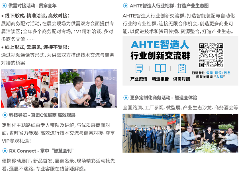 解鎖多行業(yè)解決方案——AHTE 2025觀眾預(yù)登記開(kāi)啟！