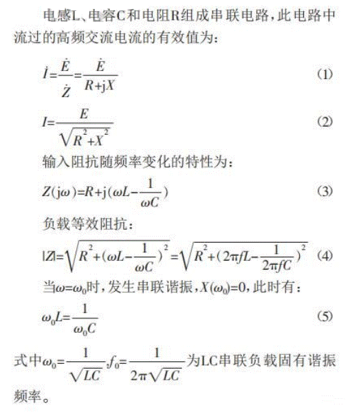 橋感應加熱主電路拓撲結(jié)構及控制原理