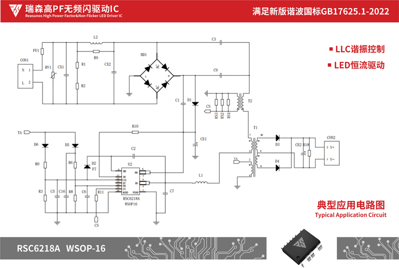 瑞森半導(dǎo)體新品攻略—小功率、小體積、高效率！LED驅(qū)動(dòng)模塊RSC6218A