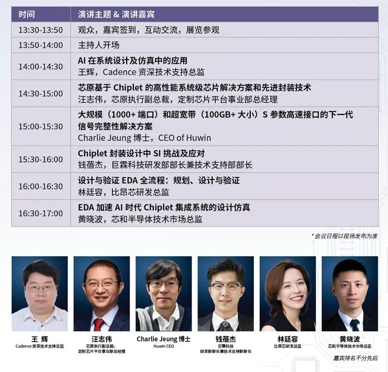 【明天見】IIC Shanghai 2025：同期峰會論壇展商名單全攻略