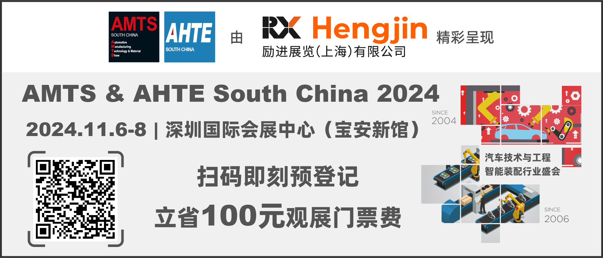 匯聚智造大咖，共探智能工業(yè)未來  AMTS & AHTE SOUTH CHINA 2024亮點全揭秘！
